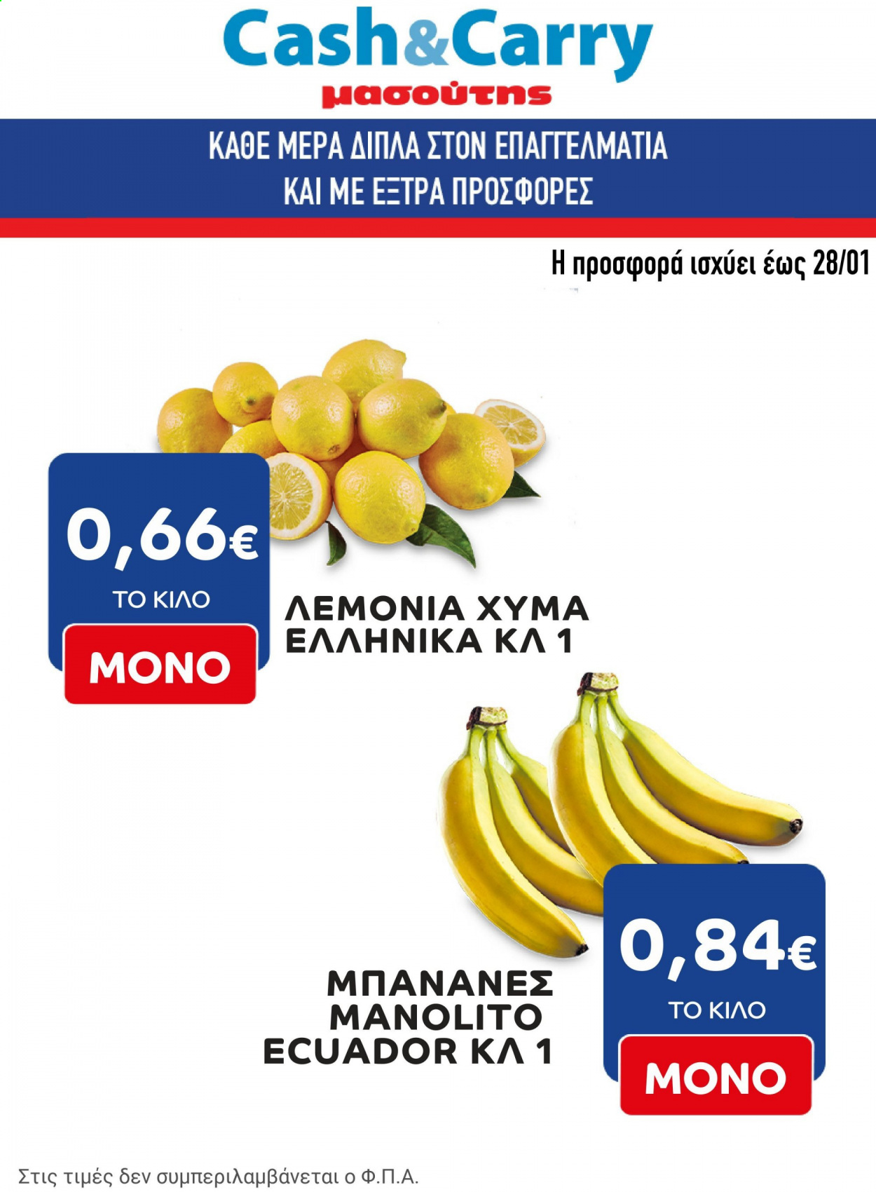 thumbnail - Φυλλάδια Masoutis Cash & Carry - 25.01.2021 - 28.01.2021 - Εκπτωτικά προϊόντα - μπανάνες. Σελίδα 1.