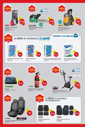 Φυλλάδιο {store}