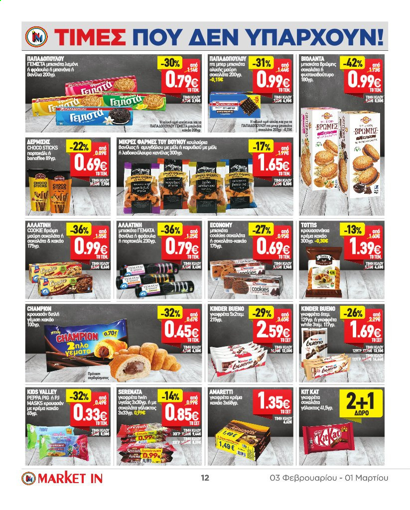 thumbnail - Φυλλάδια Market in - 03.02.2021 - 01.03.2021 - Εκπτωτικά προϊόντα - μπισκότα, Amaretti, cookies, KitKat, σοκολάτα, κακάο, καρυδιού, μέλι. Σελίδα 12.
