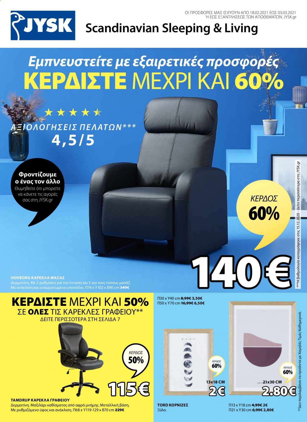 thumbnail - Φυλλάδια JYSK - 18.02.2021 - 03.03.2021 - Εκπτωτικά προϊόντα - καρέκλα, καρέκλα γραφείου, μαξιλάρι. Σελίδα 1.