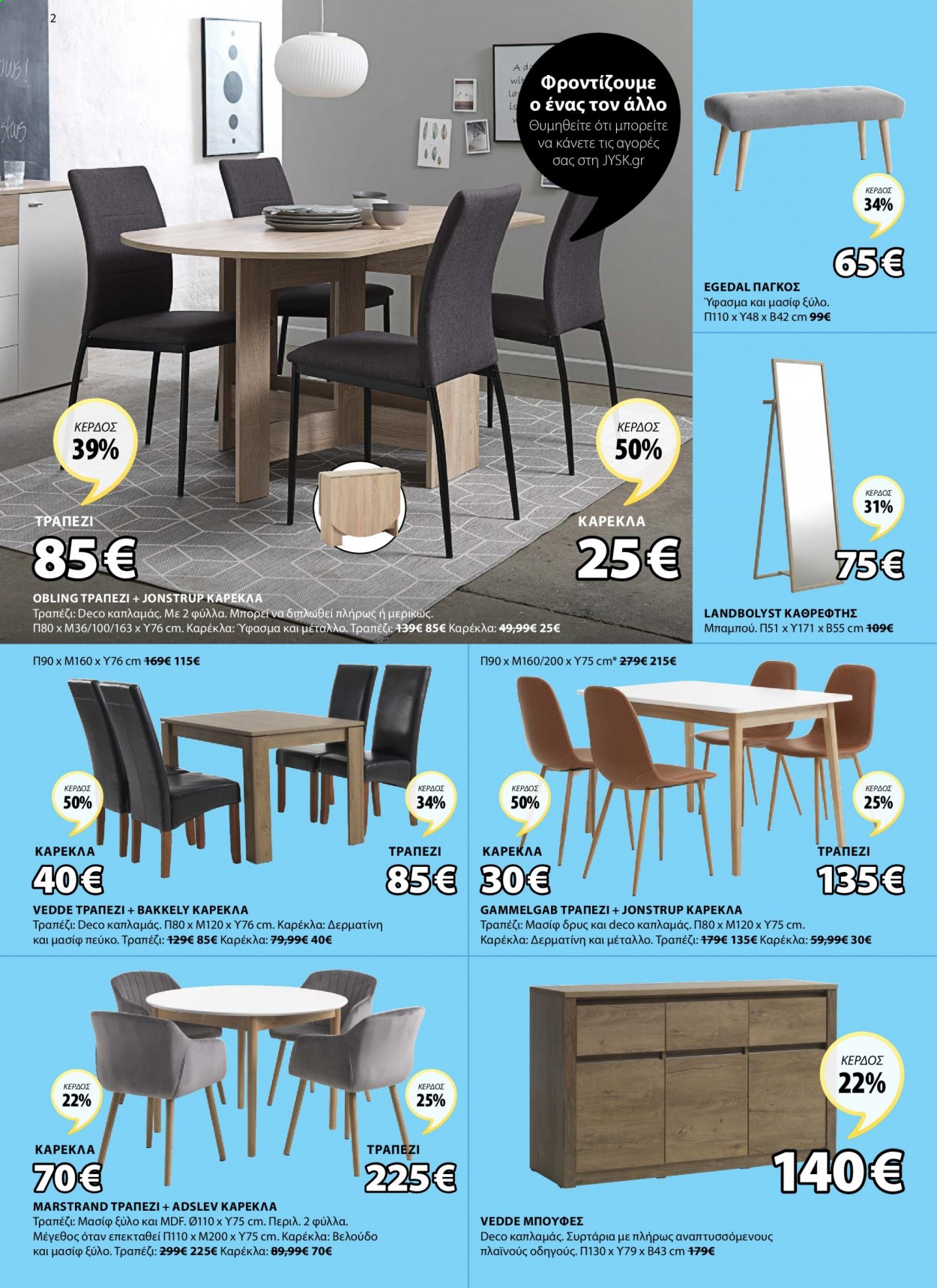 thumbnail - Φυλλάδια JYSK - 18.02.2021 - 03.03.2021 - Εκπτωτικά προϊόντα - τραπέζι, καρέκλα, πάγκος. Σελίδα 2.