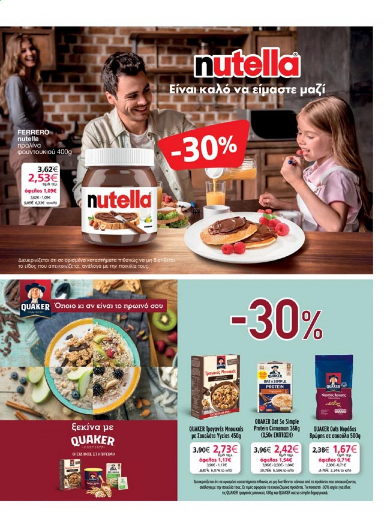 thumbnail - Φυλλάδια My market - 24.02.2021 - 09.03.2021 - Εκπτωτικά προϊόντα - Nutella, φουντουκιού. Σελίδα 25.