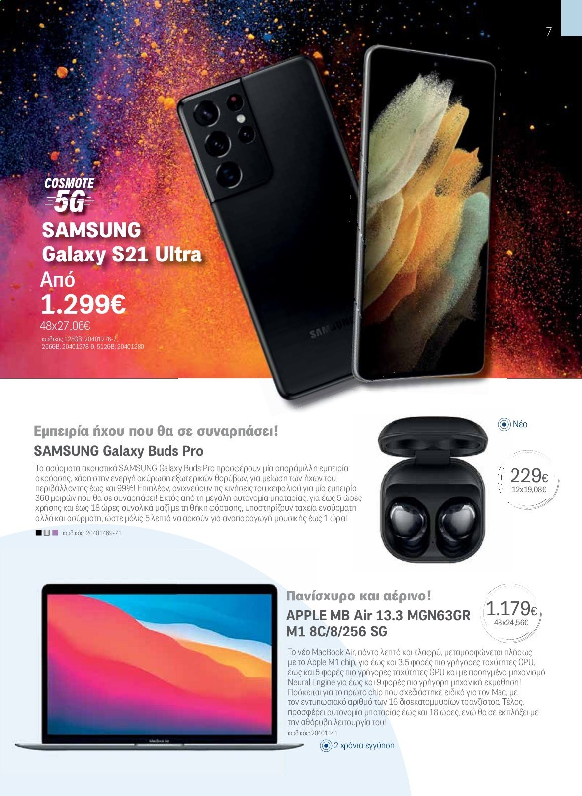 thumbnail - Φυλλάδια Germanos - Εκπτωτικά προϊόντα - Samsung, Apple, Samsung Galaxy S21, ακουστικά. Σελίδα 7.