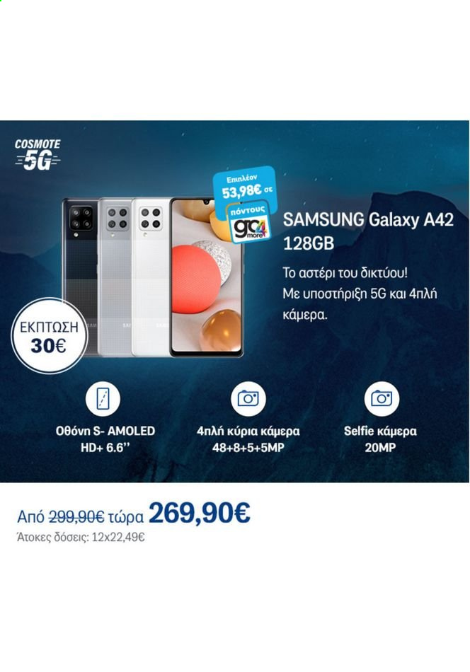 thumbnail - Φυλλάδια Germanos - Εκπτωτικά προϊόντα - Samsung. Σελίδα 3.