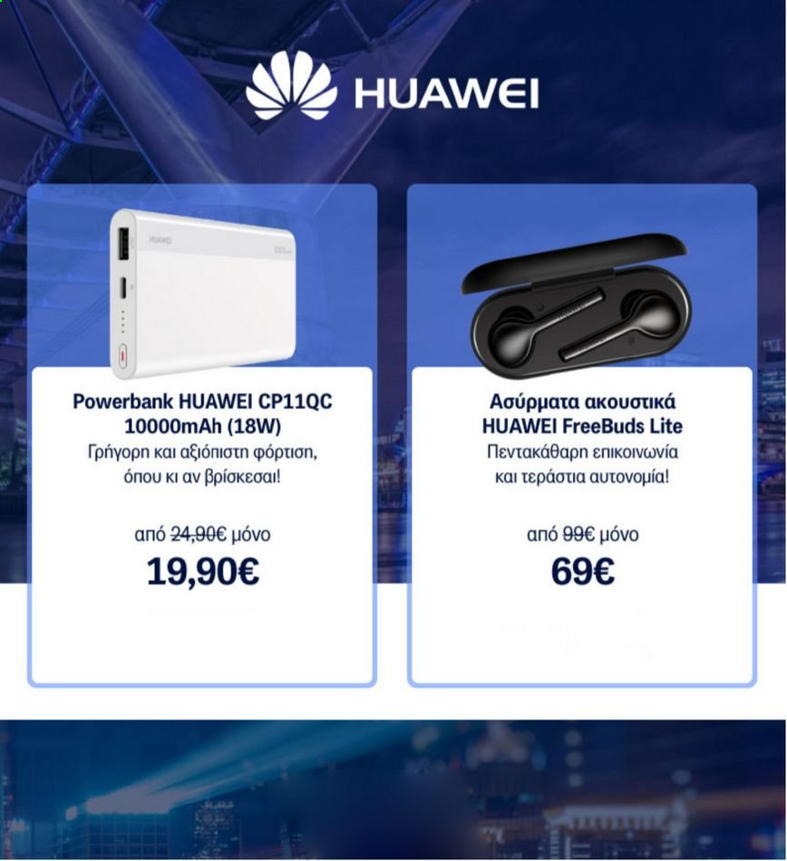 thumbnail - Φυλλάδια Germanos - Εκπτωτικά προϊόντα - Huawei, powerbank, ακουστικά. Σελίδα 2.