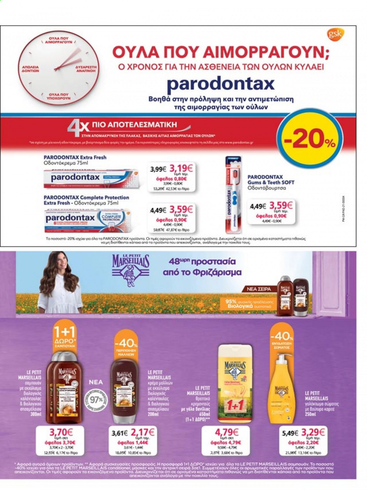 thumbnail - Φυλλάδια My market - 10.03.2021 - 23.03.2021 - Εκπτωτικά προϊόντα - Parodontax, οδοντόκρεμα. Σελίδα 43.