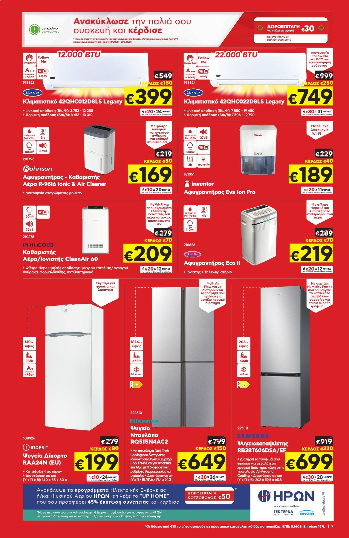 thumbnail - Φυλλάδια ΚΩΤΣΟΒΟΛΟΣ - 21.03.2021 - 31.03.2021 - Εκπτωτικά προϊόντα - Hisense, Samsung, ψυγείο, ψυγείο δίπορτο, αφυγραντήρας. Σελίδα 7.