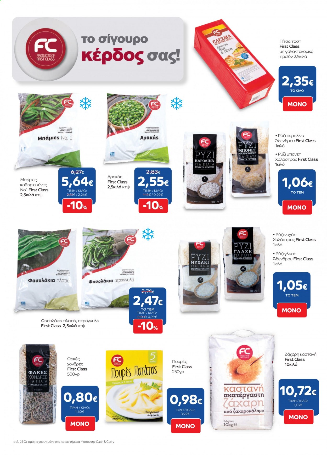 thumbnail - Φυλλάδια Masoutis Cash & Carry - 24.03.2021 - 12.04.2021 - Εκπτωτικά προϊόντα - αρακάς, φασολάκια, πίτσα, ζάχαρη, ρύζι, φακές. Σελίδα 2.