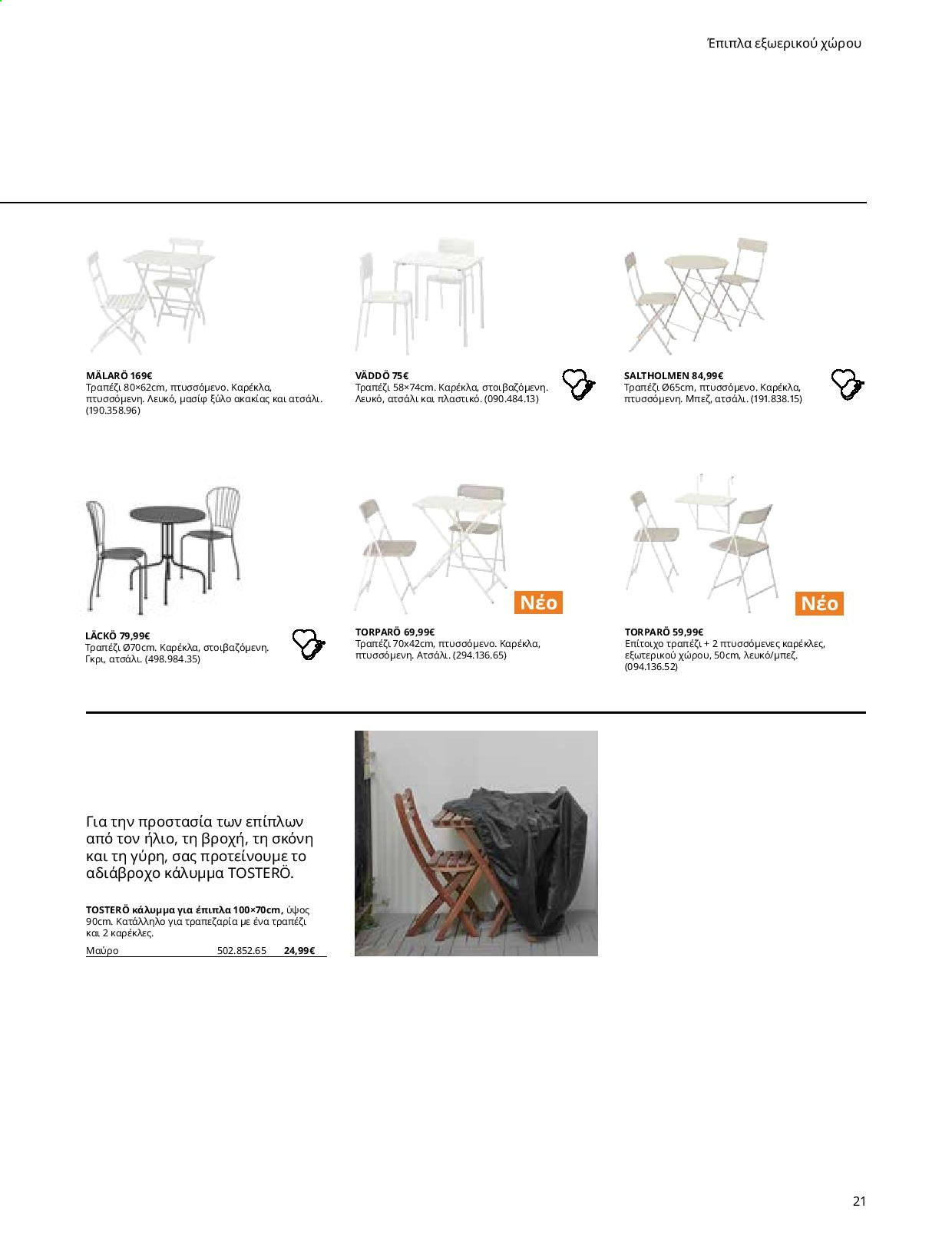 thumbnail - Φυλλάδια IKEA - Εκπτωτικά προϊόντα - τραπέζι, καρέκλα, αδιάβροχο. Σελίδα 20.
