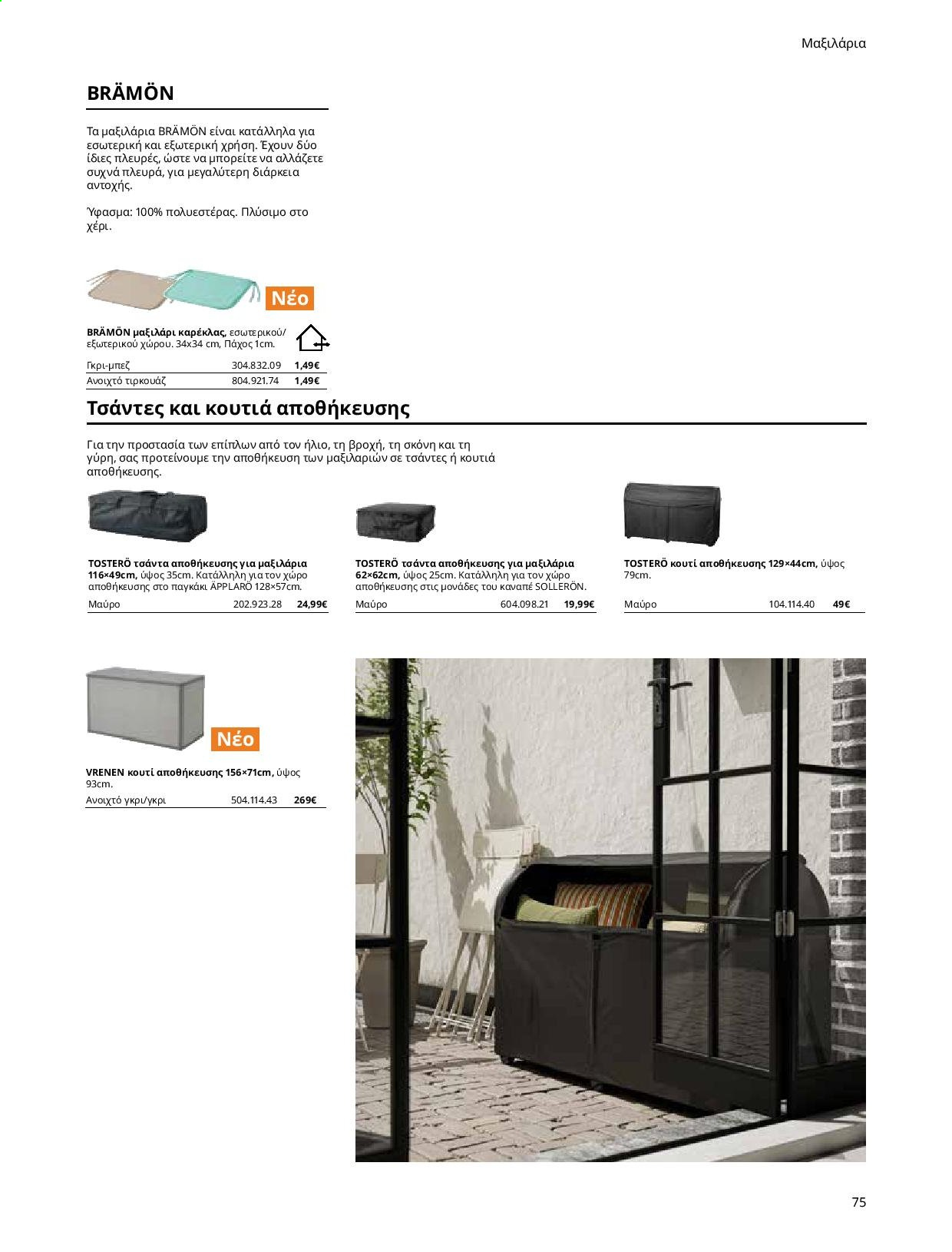 thumbnail - Φυλλάδια IKEA - Εκπτωτικά προϊόντα - κουτί αποθήκευσης, καναπέ, αποθήκευσης, μαξιλάρι. Σελίδα 74.