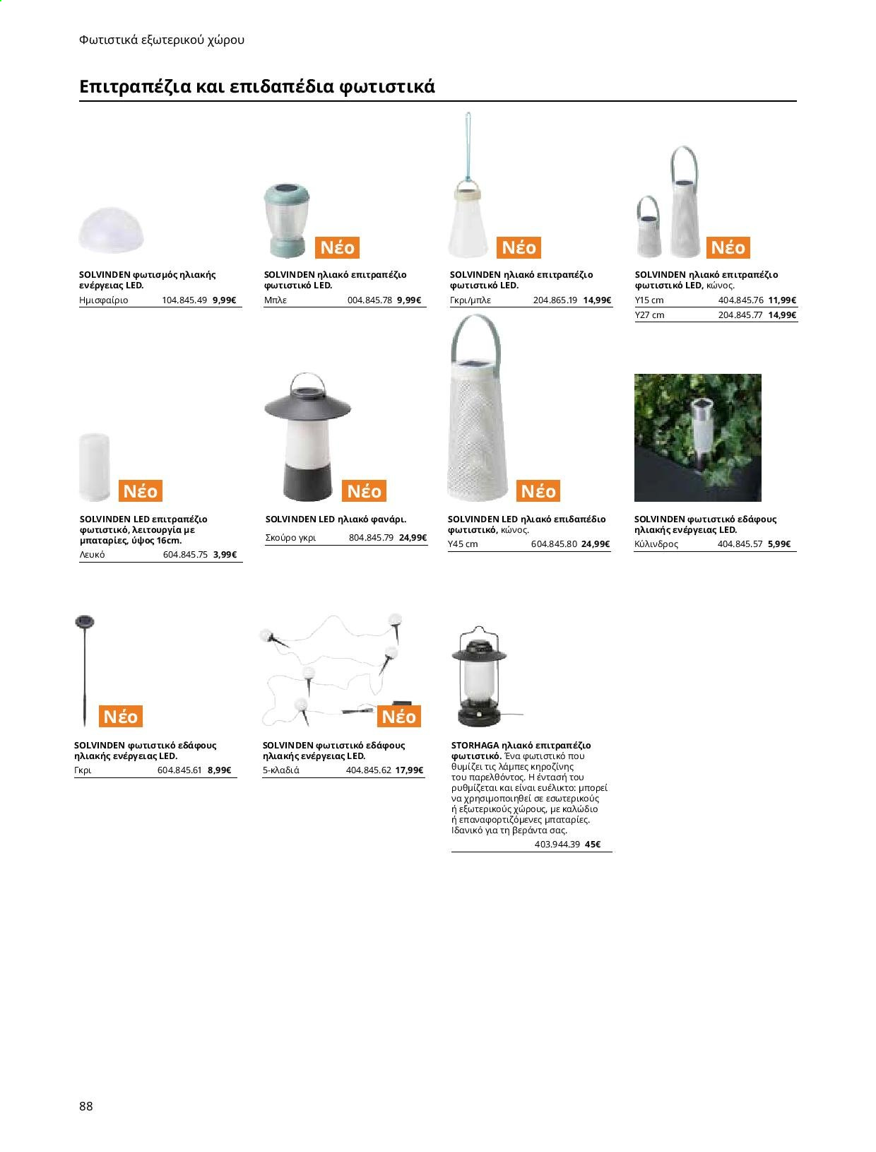 thumbnail - Φυλλάδια IKEA - Εκπτωτικά προϊόντα - φωτιστικά. Σελίδα 89.