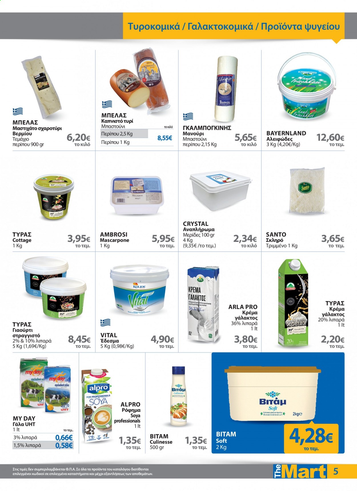 thumbnail - Φυλλάδια The Mart - 31.03.2021 - 17.04.2021 - Εκπτωτικά προϊόντα - mascarpone, γιαούρτι, γάλα. Σελίδα 5.