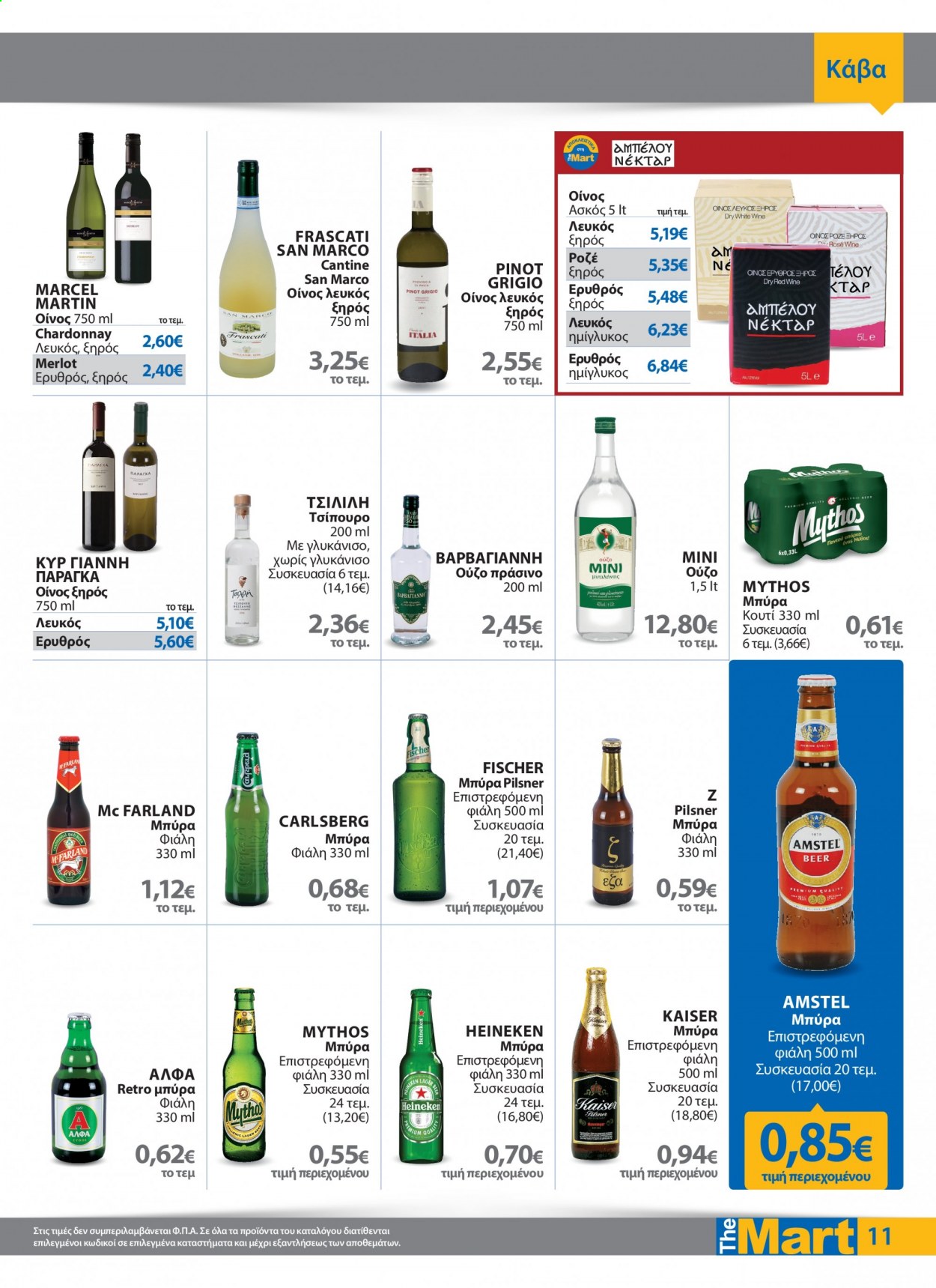 thumbnail - Φυλλάδια The Mart - 31.03.2021 - 17.04.2021 - Εκπτωτικά προϊόντα - Chardonnay, Amstel, μπύρα, Oύζο, Fischer. Σελίδα 11.