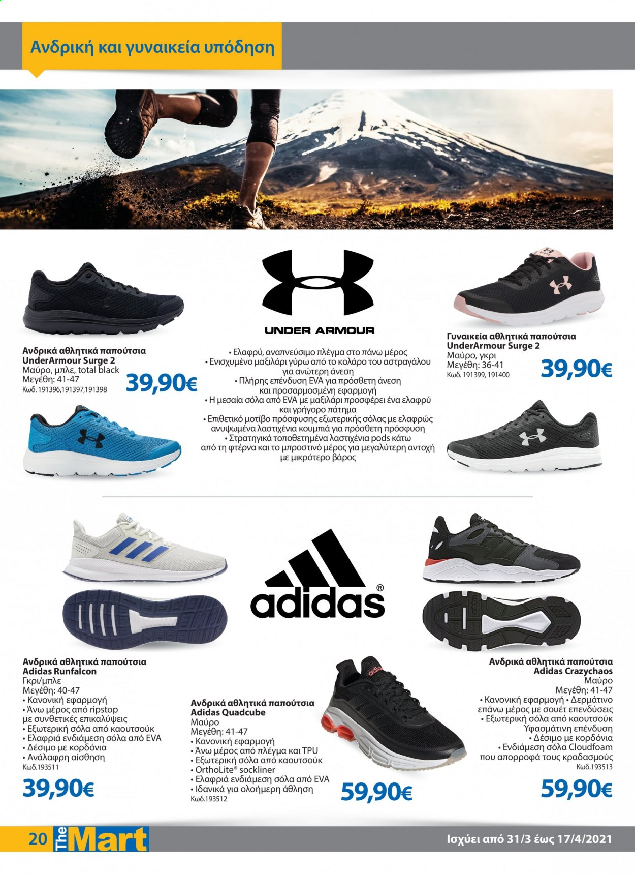 thumbnail - Φυλλάδια The Mart - 31.03.2021 - 17.04.2021 - Εκπτωτικά προϊόντα - Adidas, μαξιλάρι, αθλητικά παπούτσια, παπούτσια. Σελίδα 20.