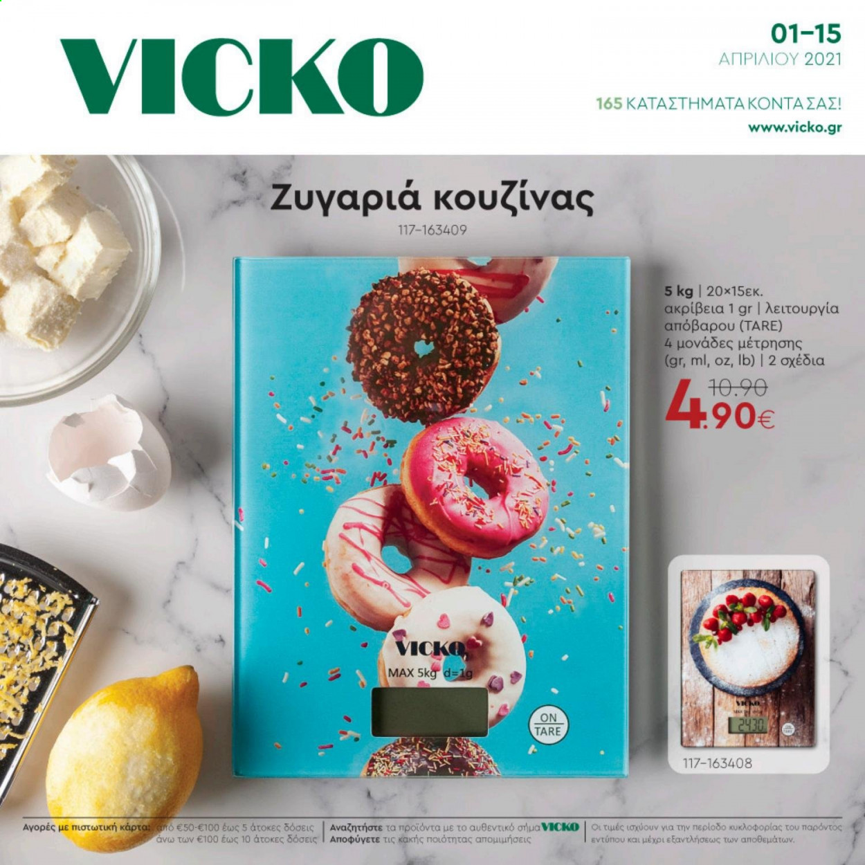 thumbnail - Φυλλάδια Vicko - 01.04.2021 - 15.04.2021 - Εκπτωτικά προϊόντα - ζυγαριά κουζίνας. Σελίδα 1.