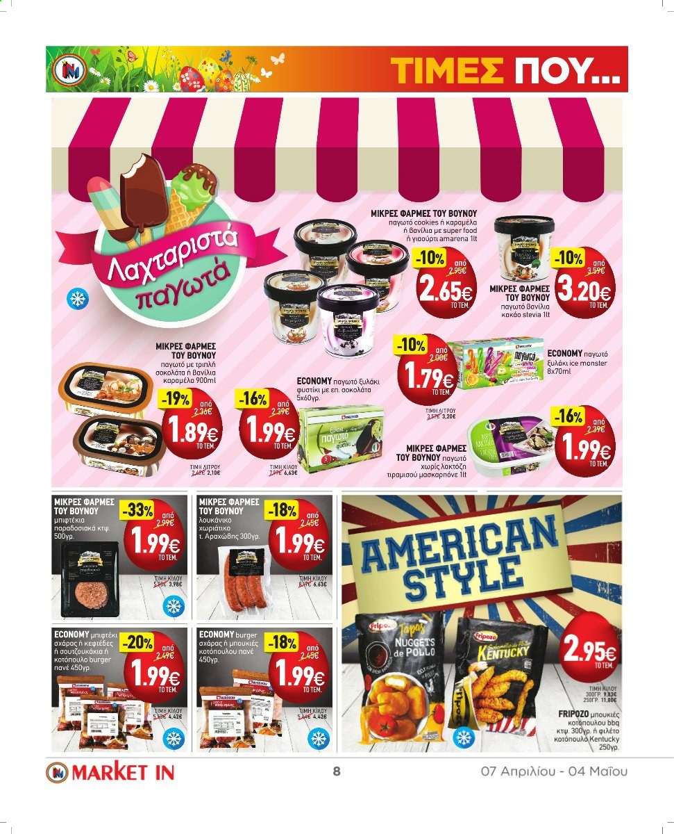 thumbnail - Φυλλάδια Market in - 07.04.2021 - 04.05.2021 - Εκπτωτικά προϊόντα - κοτόπουλο, λουκάνικο, παγωτό, cookies, σοκολάτα, κακάο. Σελίδα 8.