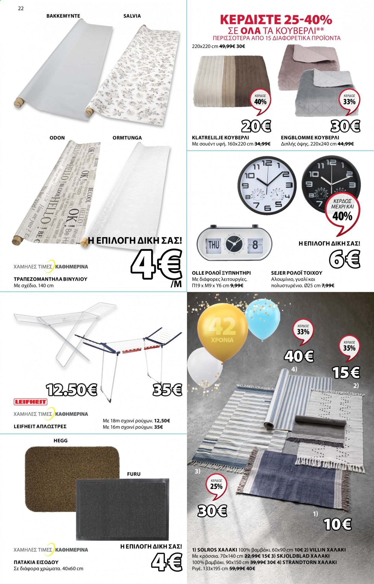 thumbnail - Φυλλάδια JYSK - 08.04.2021 - 21.04.2021 - Εκπτωτικά προϊόντα - ρολόι, τραπεζομάντηλα. Σελίδα 22.