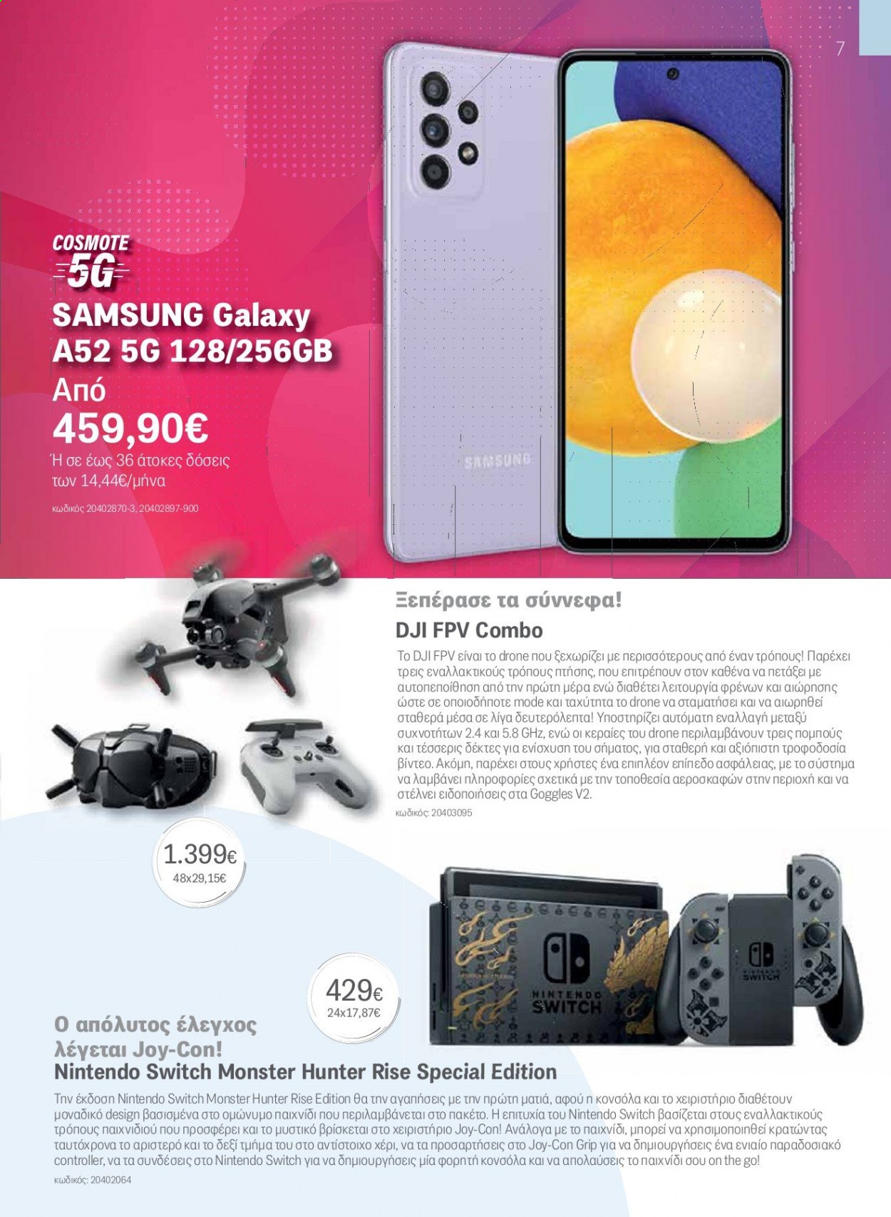 thumbnail - Φυλλάδια Germanos - Εκπτωτικά προϊόντα - Samsung, Nintendo, DJI, drone, Nintendo Switch, Switch. Σελίδα 7.