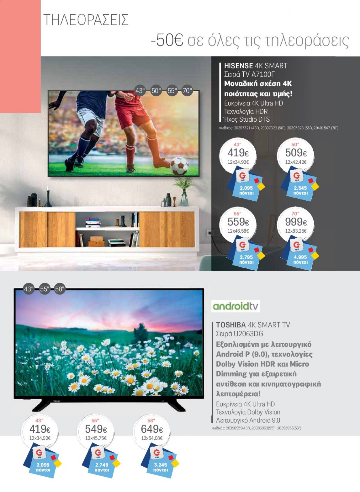 thumbnail - Φυλλάδια Germanos - Εκπτωτικά προϊόντα - Hisense, Toshiba, 4K TV, Smart TV. Σελίδα 86.