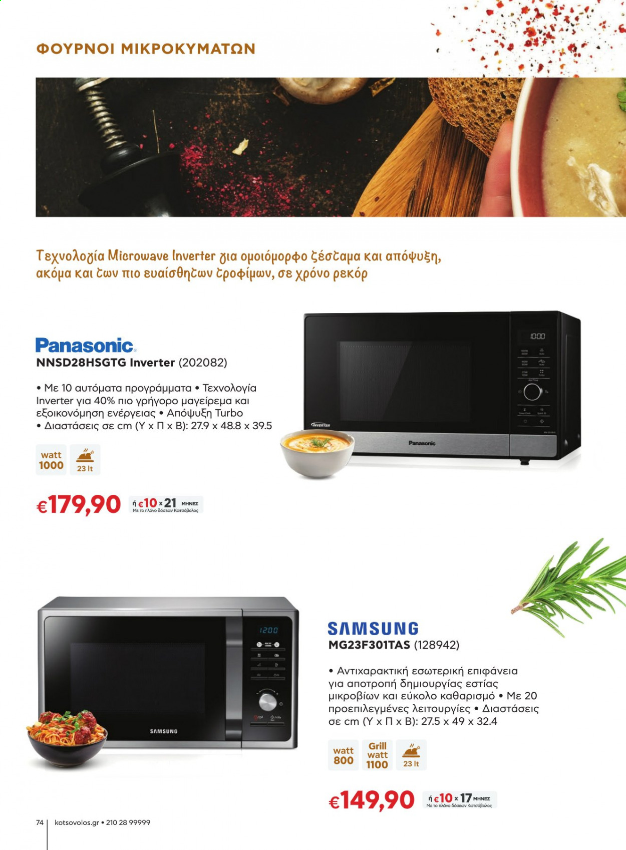 thumbnail - Φυλλάδια ΚΩΤΣΟΒΟΛΟΣ - Εκπτωτικά προϊόντα - Panasonic, Samsung. Σελίδα 74.