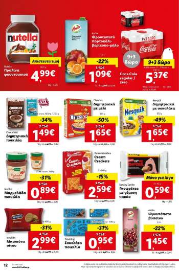 Φυλλάδιο {store}