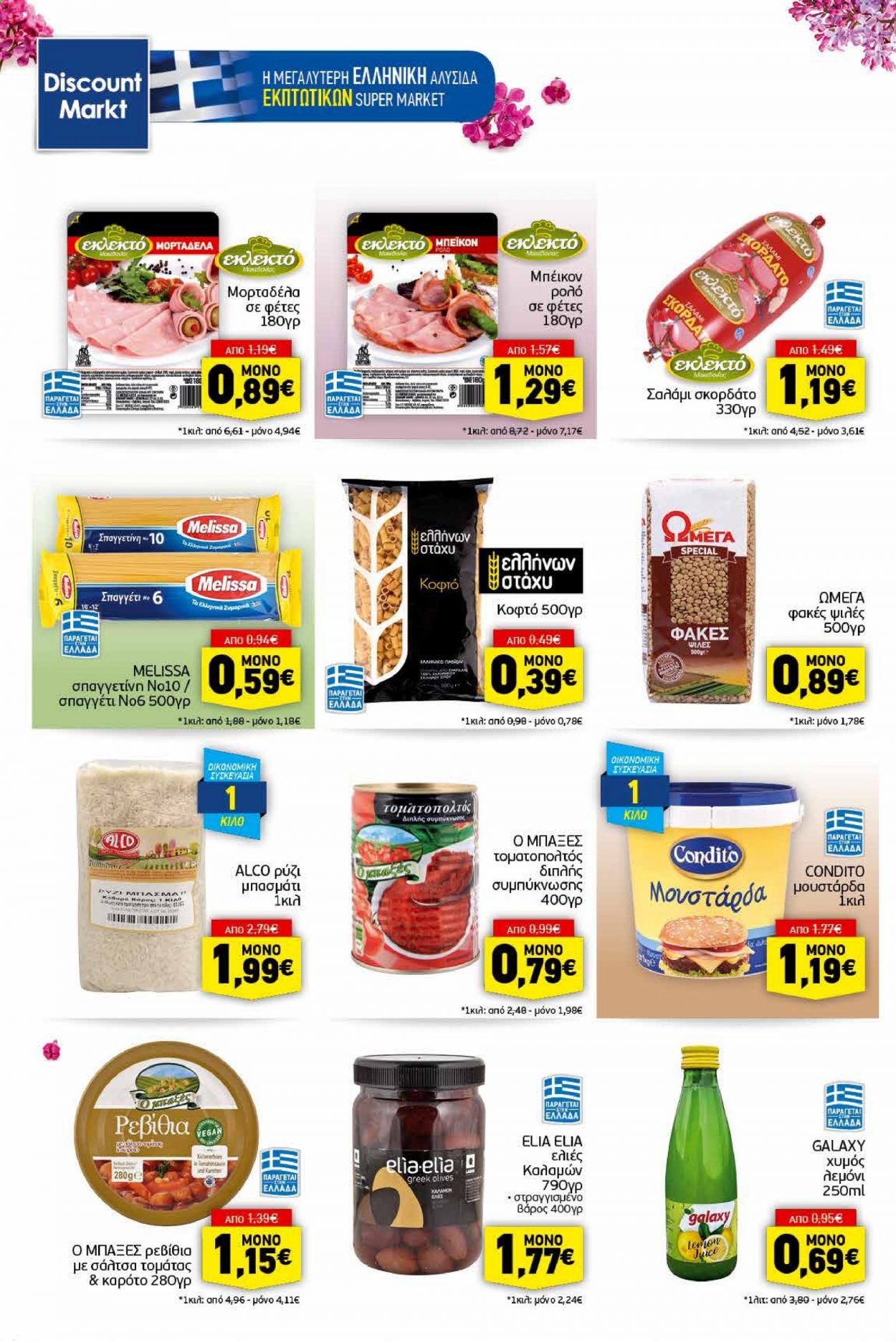 thumbnail - Φυλλάδια Discount Markt - 19.04.2021 - 24.04.2021 - Εκπτωτικά προϊόντα - σαλάμι, μπέικον, τοματοπολτός, ελιές, ρύζι, ρύζι μπασμάτι. Σελίδα 6.