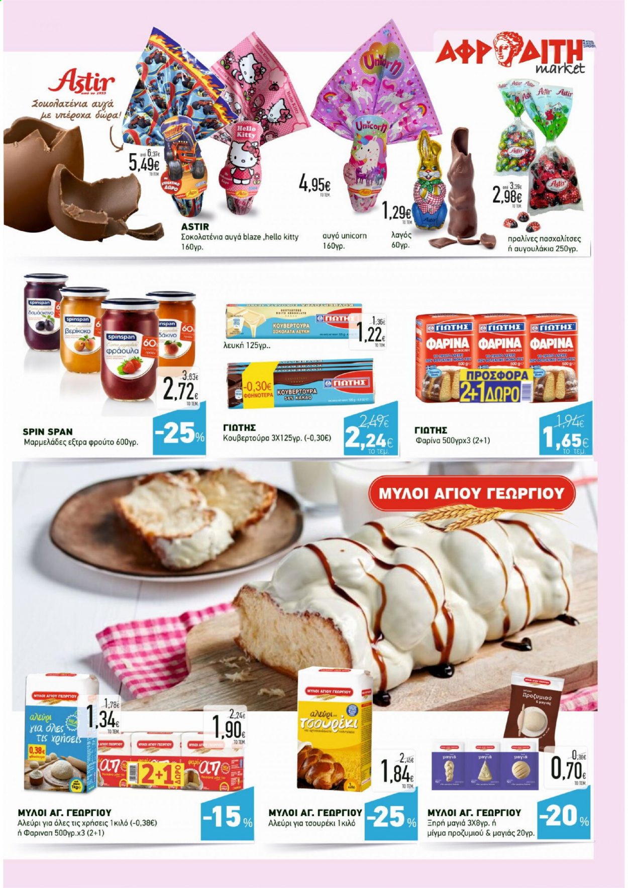 thumbnail - Φυλλάδια ΑΦΡΟΔΙΤΗ - 21.04.2021 - 11.05.2021 - Εκπτωτικά προϊόντα - αυγά, πραλίνες, σοκολάτα, αλεύρι, κακάο, Hello Kitty. Σελίδα 13.