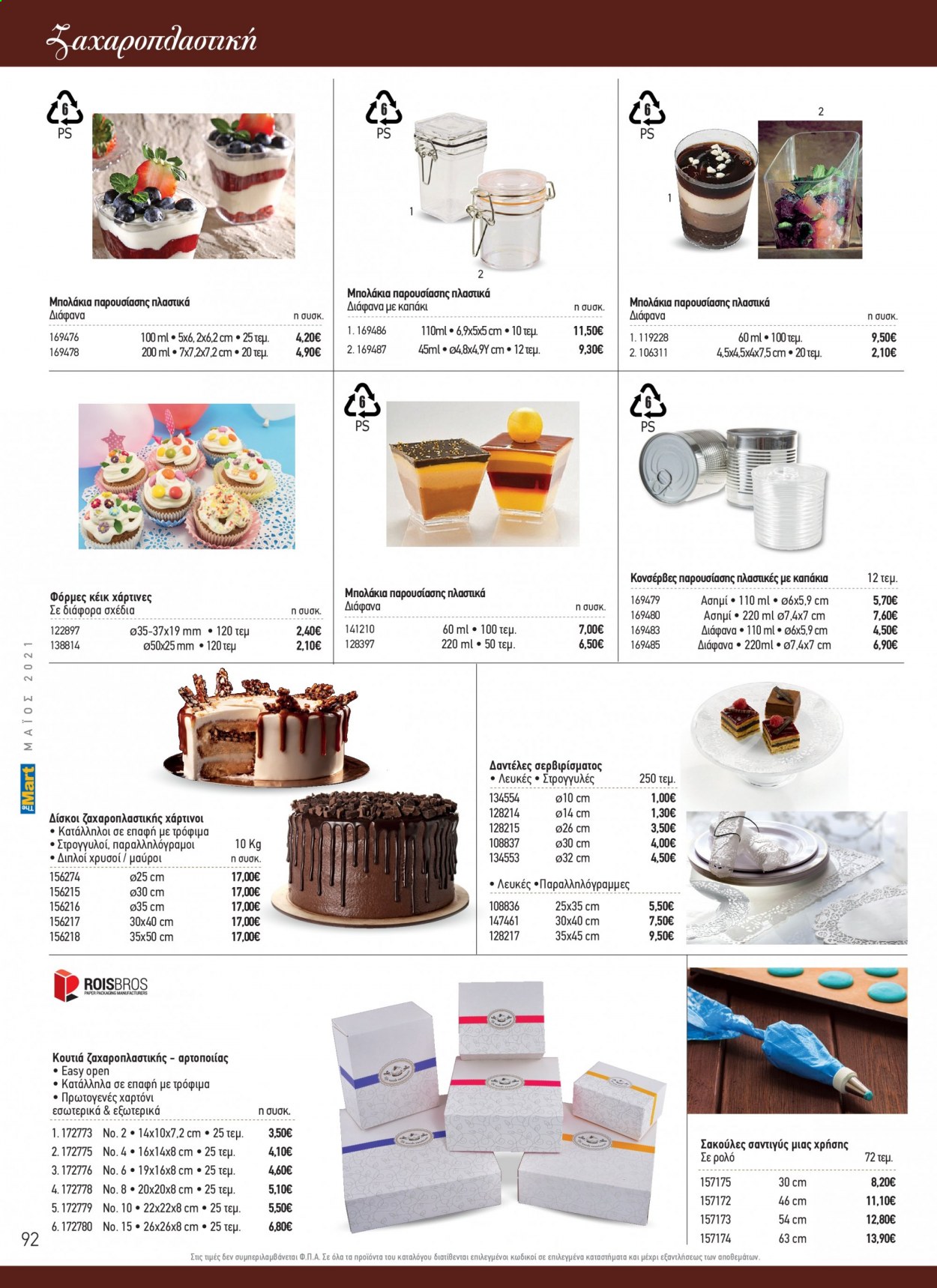 thumbnail - Φυλλάδια The Mart - Εκπτωτικά προϊόντα - κέικ, ρολό, ζαχαροπλαστική, καπάκι. Σελίδα 92.