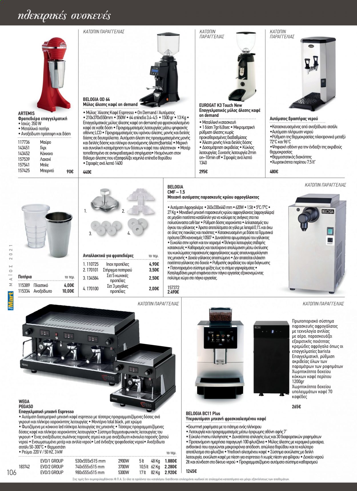 thumbnail - Φυλλάδια The Mart - Εκπτωτικά προϊόντα - γάλα, μηχανή espresso, βραστήρας. Σελίδα 106.