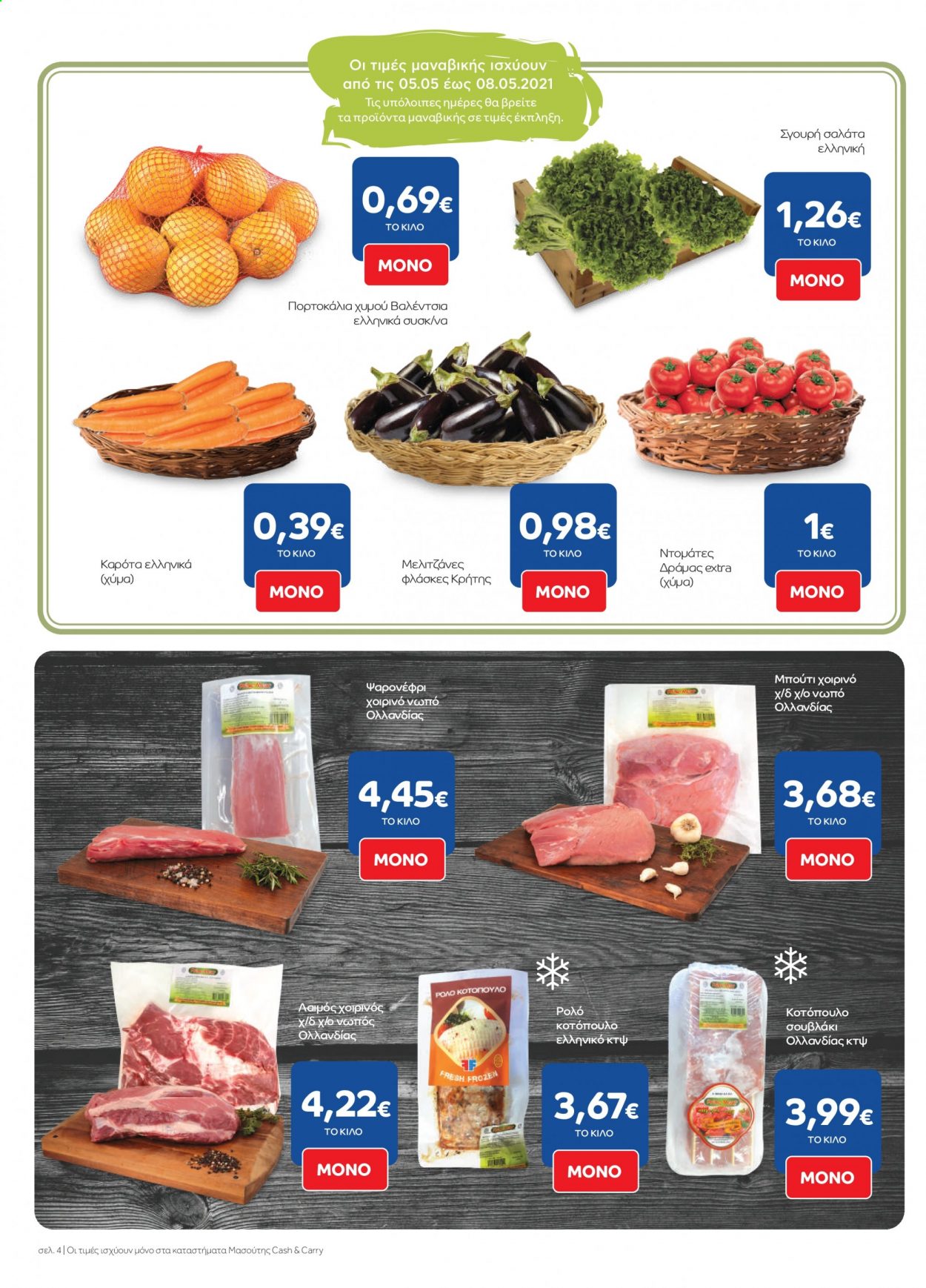 thumbnail - Φυλλάδια Masoutis Cash & Carry - 05.05.2021 - 17.05.2021 - Εκπτωτικά προϊόντα - ντομάτα, καρότα, μελιτζάνες, πορτοκάλια, κοτόπουλο, ρολό. Σελίδα 4.