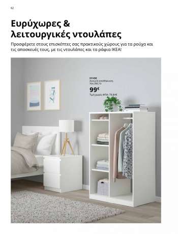 Φυλλάδια IKEA - 01.06.2021 - 15.08.2021.