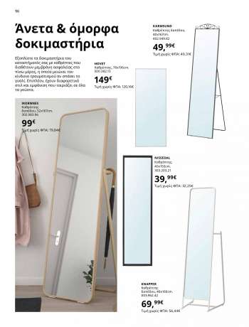 Φυλλάδια IKEA - 01.06.2021 - 15.08.2021.