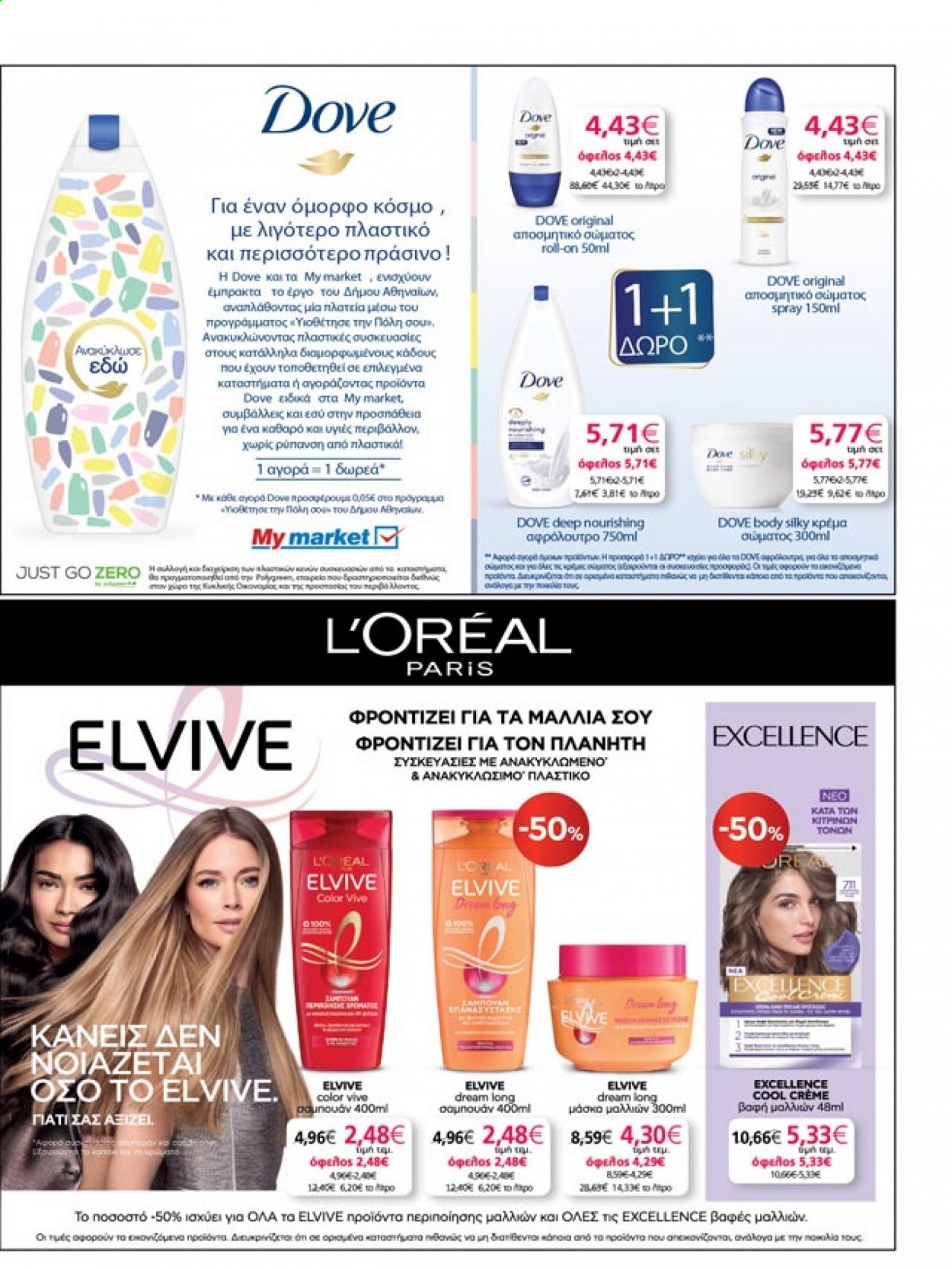 thumbnail - Φυλλάδια My market - 02.06.2021 - 15.06.2021 - Εκπτωτικά προϊόντα - Dove, Elvive, L'Oréal Paris, excellence, roll-on. Σελίδα 37.