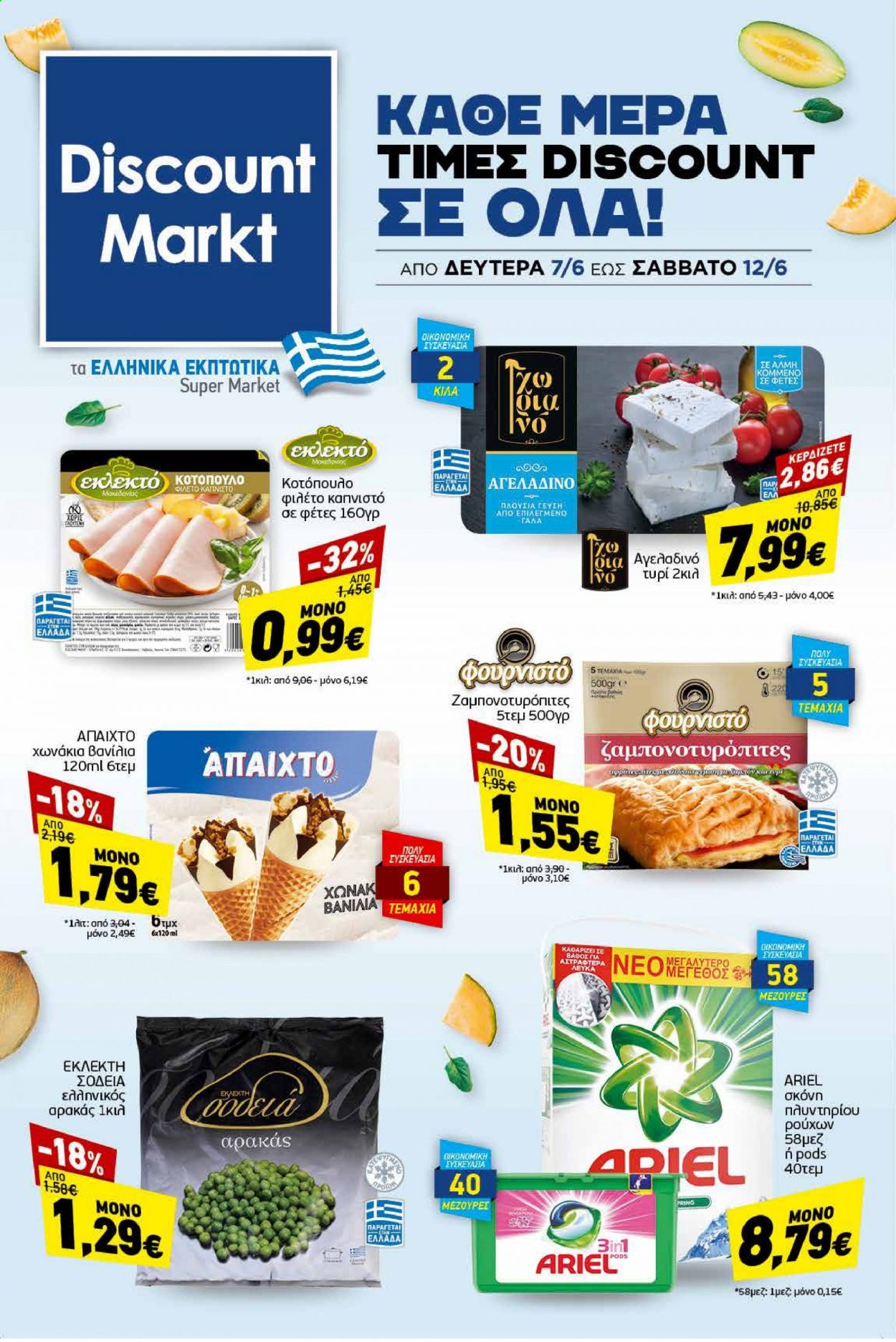 thumbnail - Φυλλάδια Discount Markt - 07.06.2021 - 12.06.2021 - Εκπτωτικά προϊόντα - αρακάς, κοτόπουλο, Ariel. Σελίδα 1.