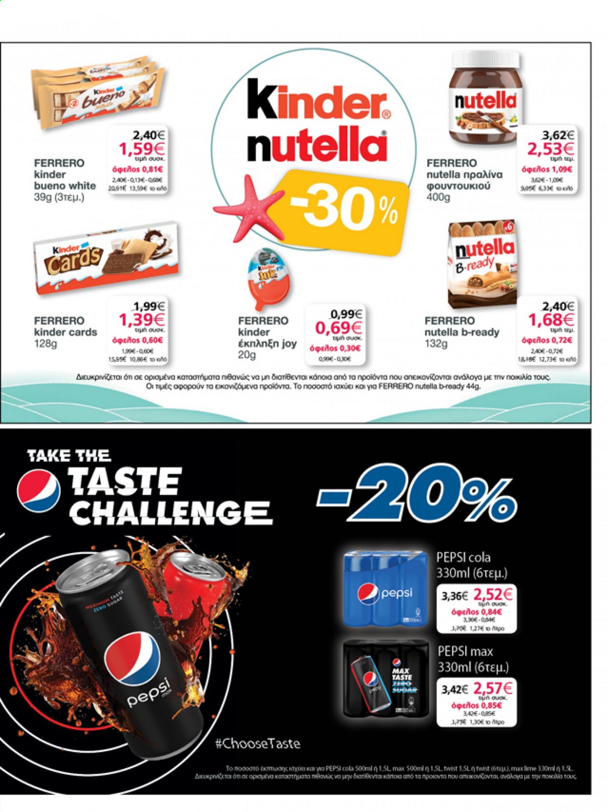 thumbnail - Φυλλάδια My market - 16.06.2021 - 29.06.2021 - Εκπτωτικά προϊόντα - Nutella, φουντουκιού, Pepsi. Σελίδα 21.