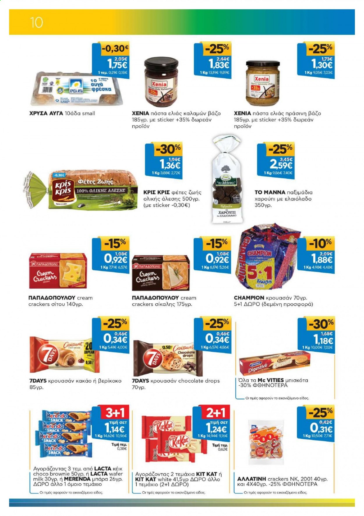 thumbnail - Φυλλάδια Galaxias - 16.06.2021 - 29.06.2021 - Εκπτωτικά προϊόντα - κέικ, κρουασάν, μπισκότα, αυγά, KitKat, κακάο, ελαιόλαδο, βάζο. Σελίδα 10.