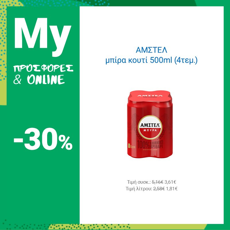 thumbnail - Φυλλάδια My market - 17.06.2021 - 19.06.2021 - Εκπτωτικά προϊόντα - Amstel. Σελίδα 1.