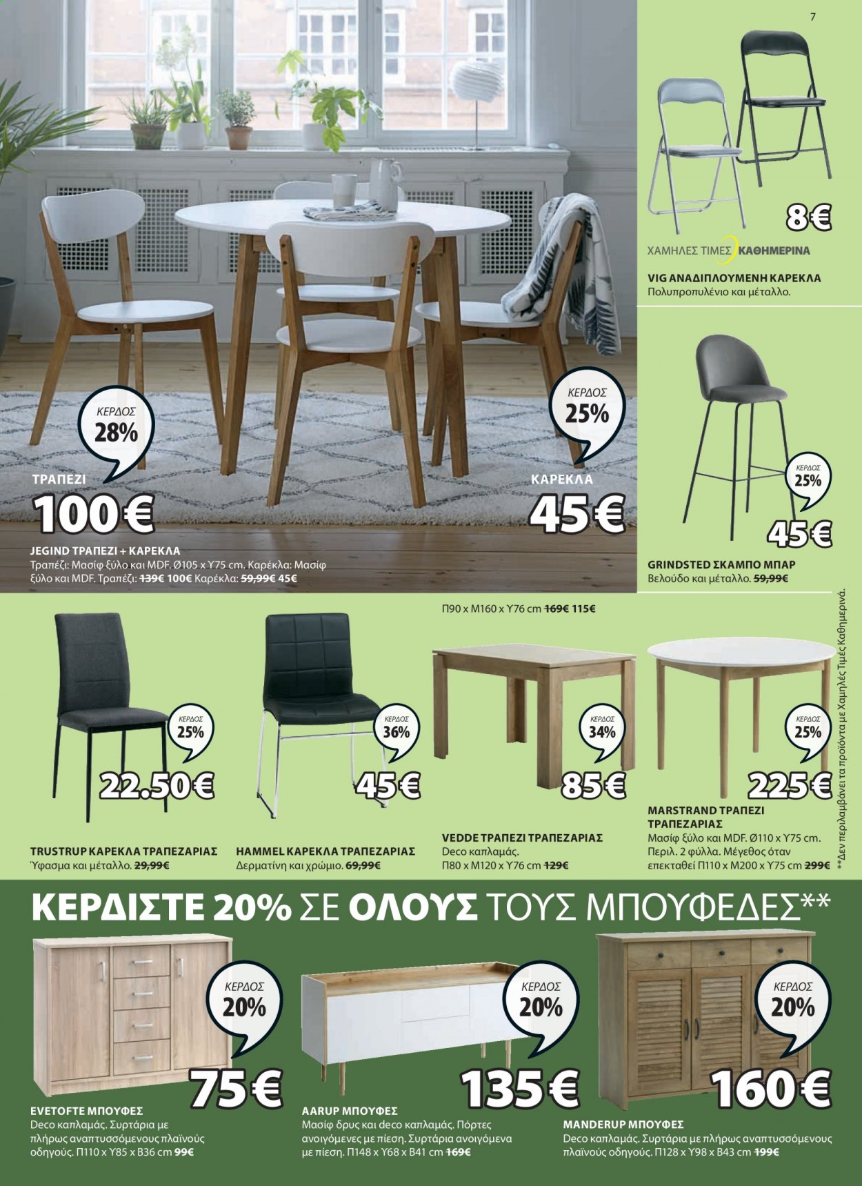 thumbnail - Φυλλάδια JYSK - 17.06.2021 - 30.06.2021 - Εκπτωτικά προϊόντα - τραπέζι, καρέκλα, σκαμπο, καρέκλα τραπεζαρίας, πόρτες. Σελίδα 7.