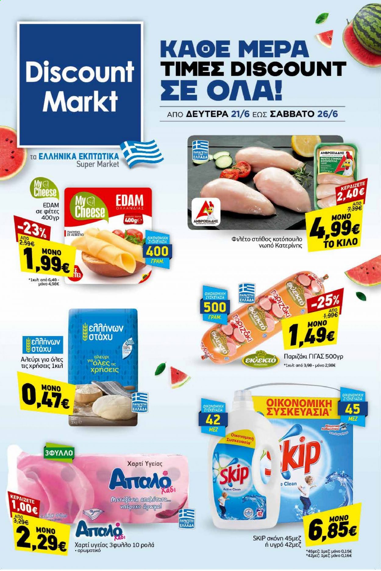 thumbnail - Φυλλάδια Discount Markt - 21.06.2021 - 26.06.2021 - Εκπτωτικά προϊόντα - κοτόπουλο, αλεύρι, χαρτί υγείας, Skip. Σελίδα 1.