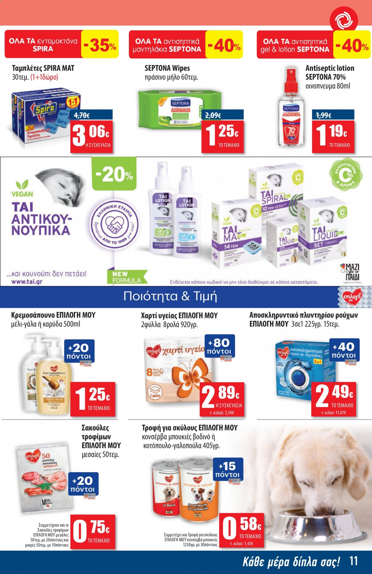 thumbnail - Φυλλάδια ΚΡΗΤΙΚΟΣ - 01.07.2021 - 14.07.2021 - Εκπτωτικά προϊόντα - γαλοπούλα, κοτόπουλο, γάλα, μέλι, χαρτί υγείας, αντισηπτικά μαντηλάκια, τροφή για σκύλους. Σελίδα 11.