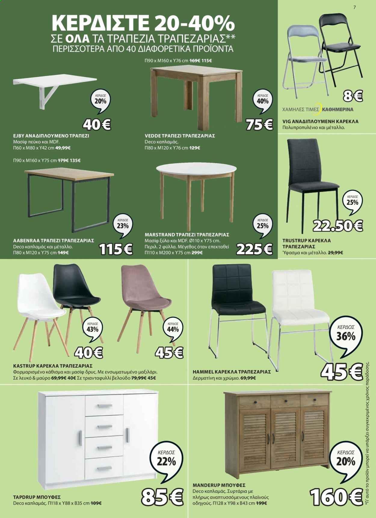 Φυλλάδια JYSK - 08.07.2021 - 21.07.2021 - Εκπτωτικά προϊόντα - τραπέζι, καρέκλα, καρέκλα τραπεζαρίας, μαξιλάρι. Σελίδα 7.