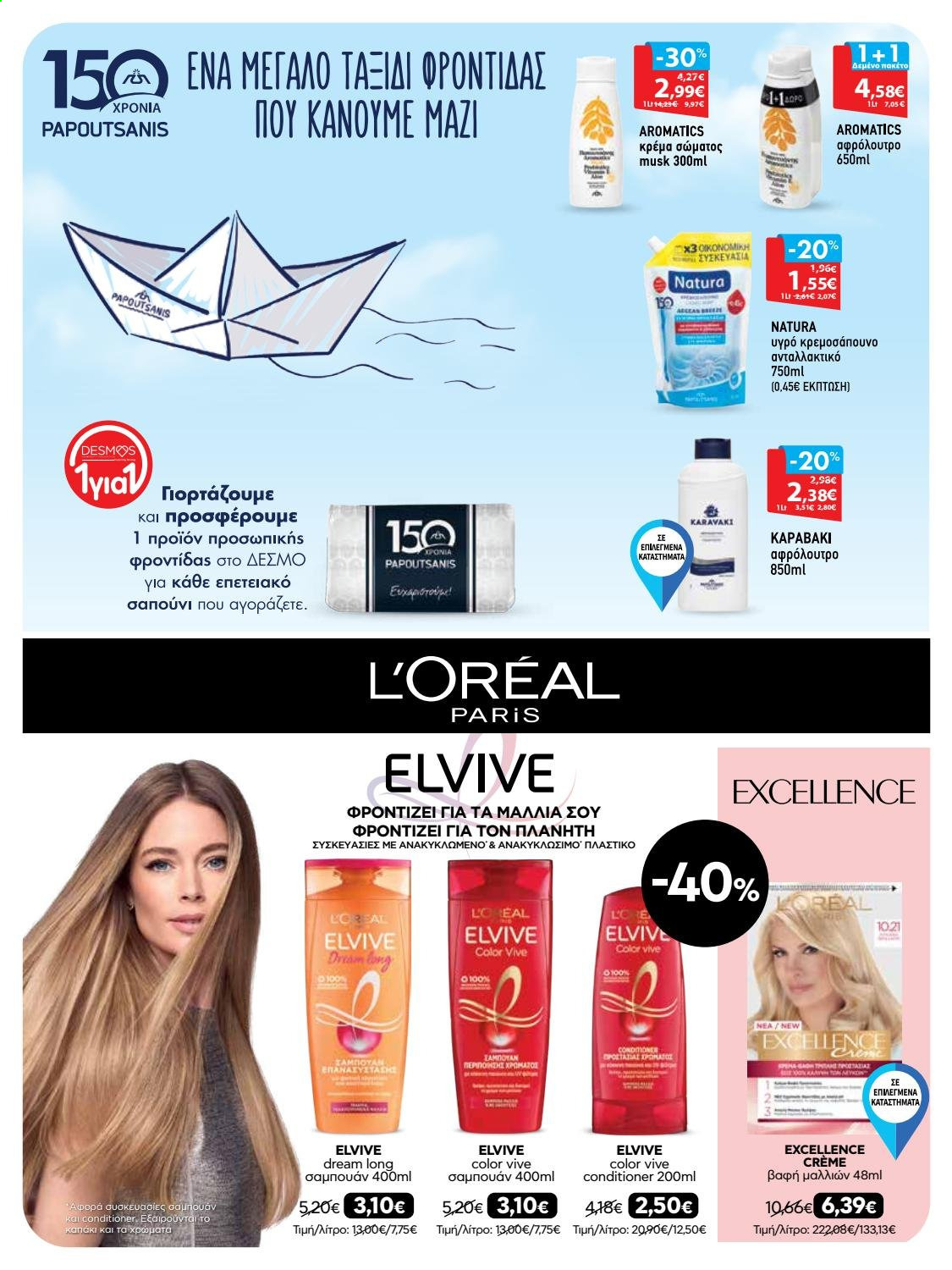 thumbnail - Φυλλάδια Bazaar - 08.07.2021 - 21.07.2021 - Εκπτωτικά προϊόντα - Elvive, αφρόλουτρο, σαμπουάν, σαπούνι, L'Oréal Paris, excellence, καπάκι. Σελίδα 21.