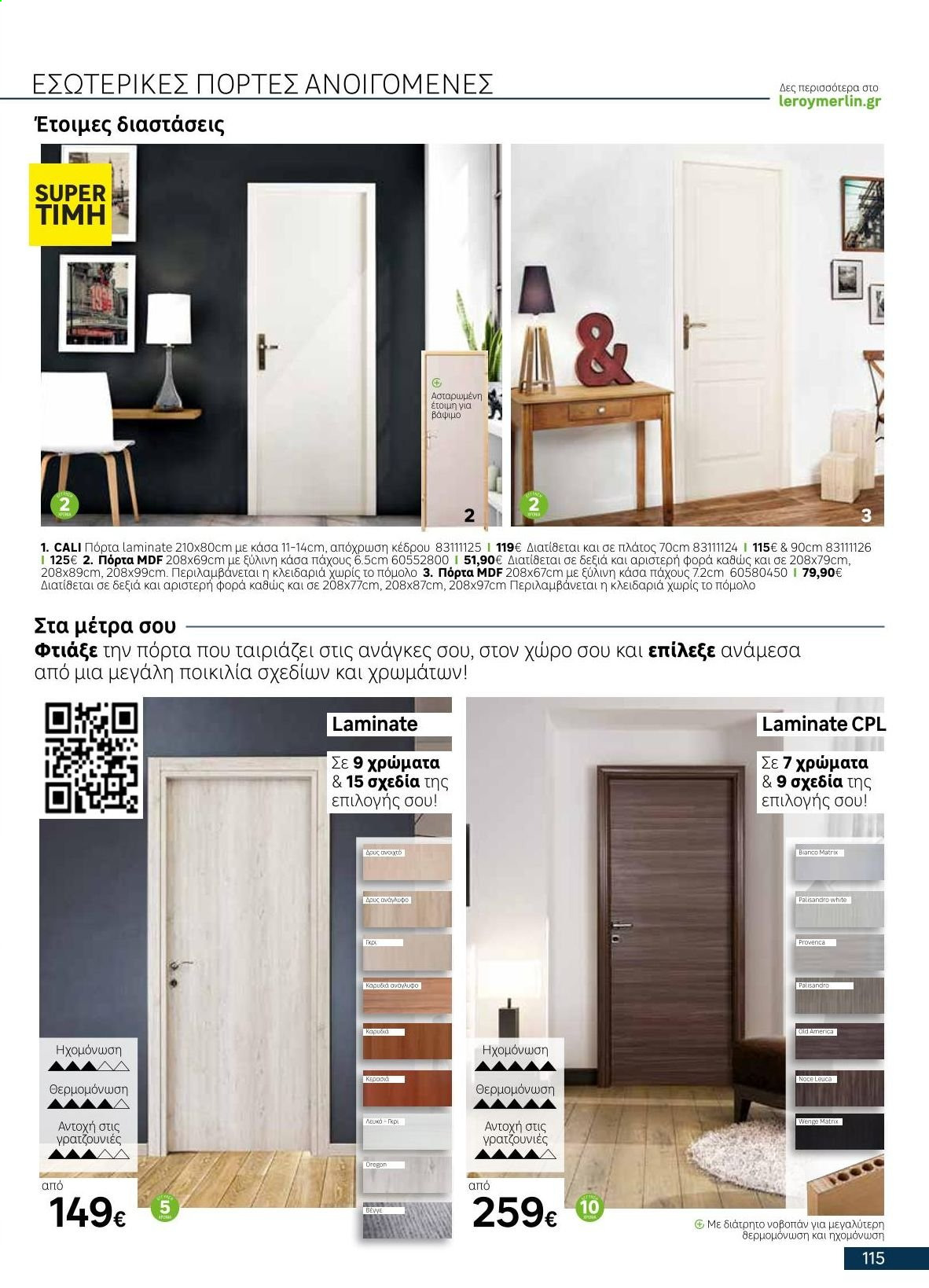 thumbnail - Φυλλάδια Leroy Merlin - Εκπτωτικά προϊόντα - εσωτερικές πόρτες, πόρτες. Σελίδα 115.