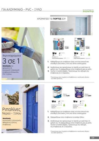 Φυλλάδιο {store}
