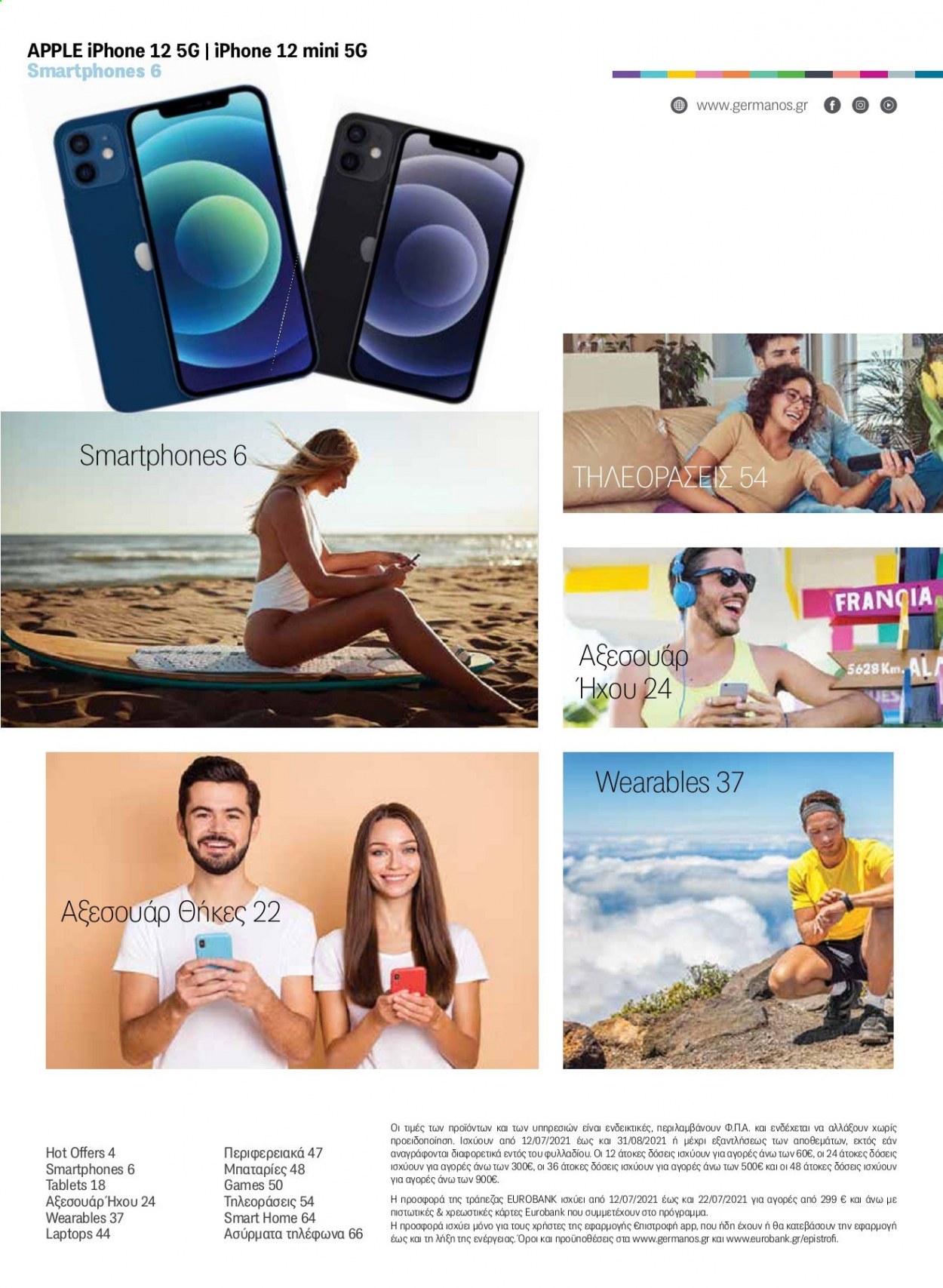 thumbnail - Φυλλάδια Germanos - 12.07.2021 - 31.08.2021 - Εκπτωτικά προϊόντα - Apple, iPhone, iPhone 12, wearables. Σελίδα 3.