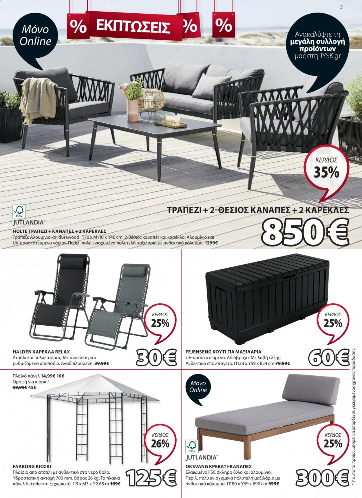 thumbnail - Φυλλάδια JYSK - 22.07.2021 - 04.08.2021 - Εκπτωτικά προϊόντα - τραπέζι, καρέκλα, κρεβάτι, καναπές. Σελίδα 5.