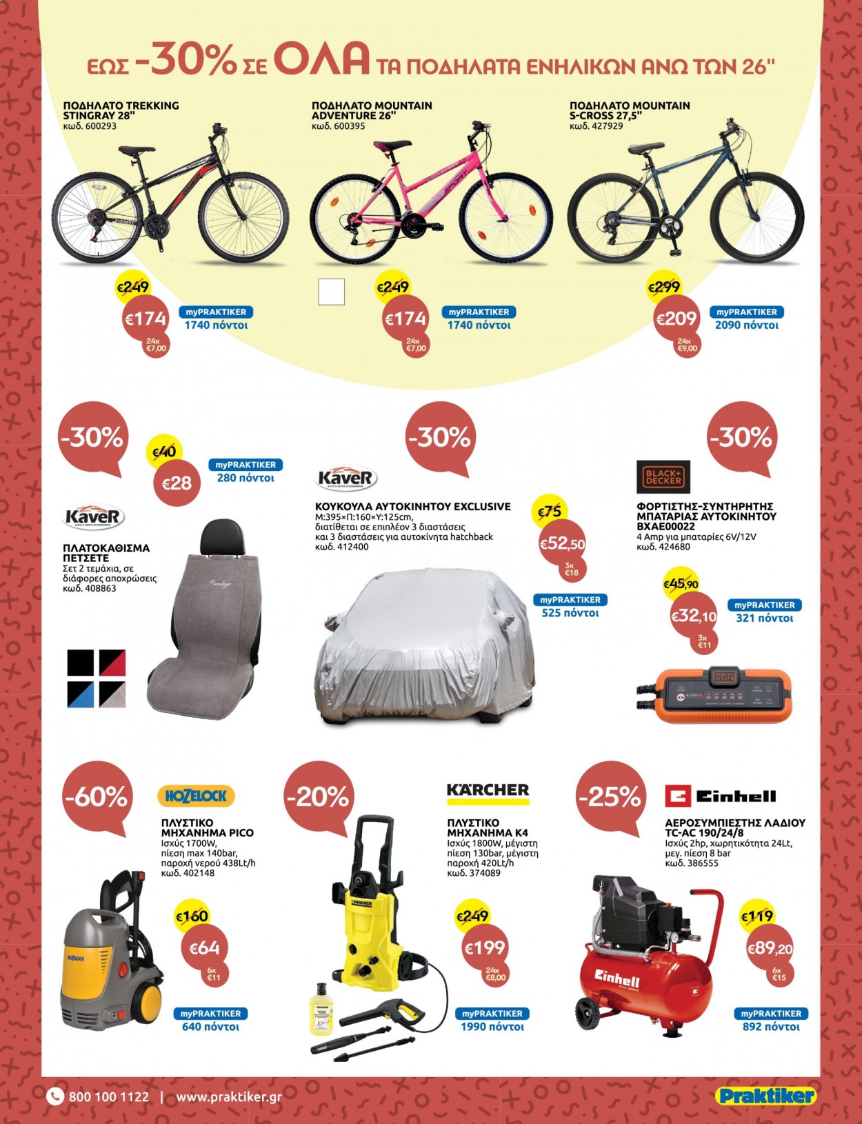 thumbnail - Φυλλάδια Praktiker - 26.07.2021 - 08.08.2021 - Εκπτωτικά προϊόντα - Einhell, πλυστικο μηχανημα, ποδήλατο. Σελίδα 7.