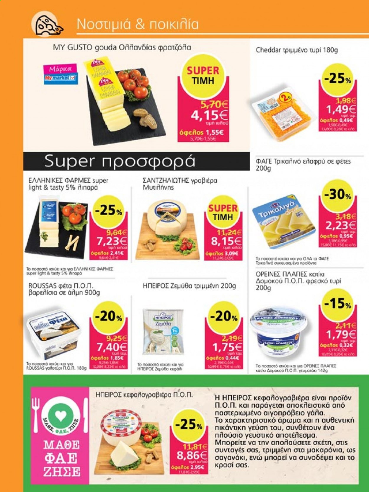 thumbnail - Φυλλάδια My market - 25.08.2021 - 07.09.2021 - Εκπτωτικά προϊόντα - gouda, γραβιέρα, τριμμένο τυρί, γάλα, μακαρόνια. Σελίδα 3.