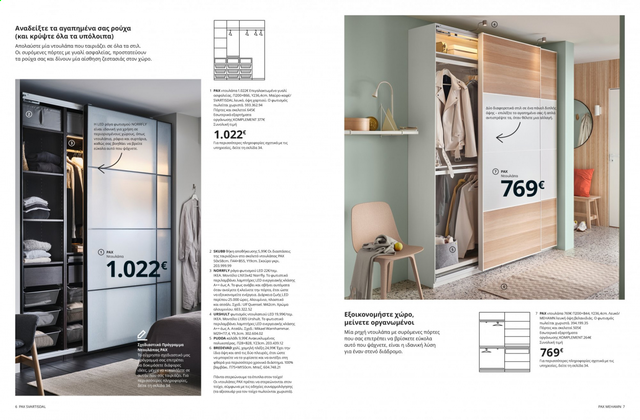 thumbnail - Φυλλάδια IKEA - 26.08.2021 - 15.08.2022 - Εκπτωτικά προϊόντα - ντουλάπα. Σελίδα 4.