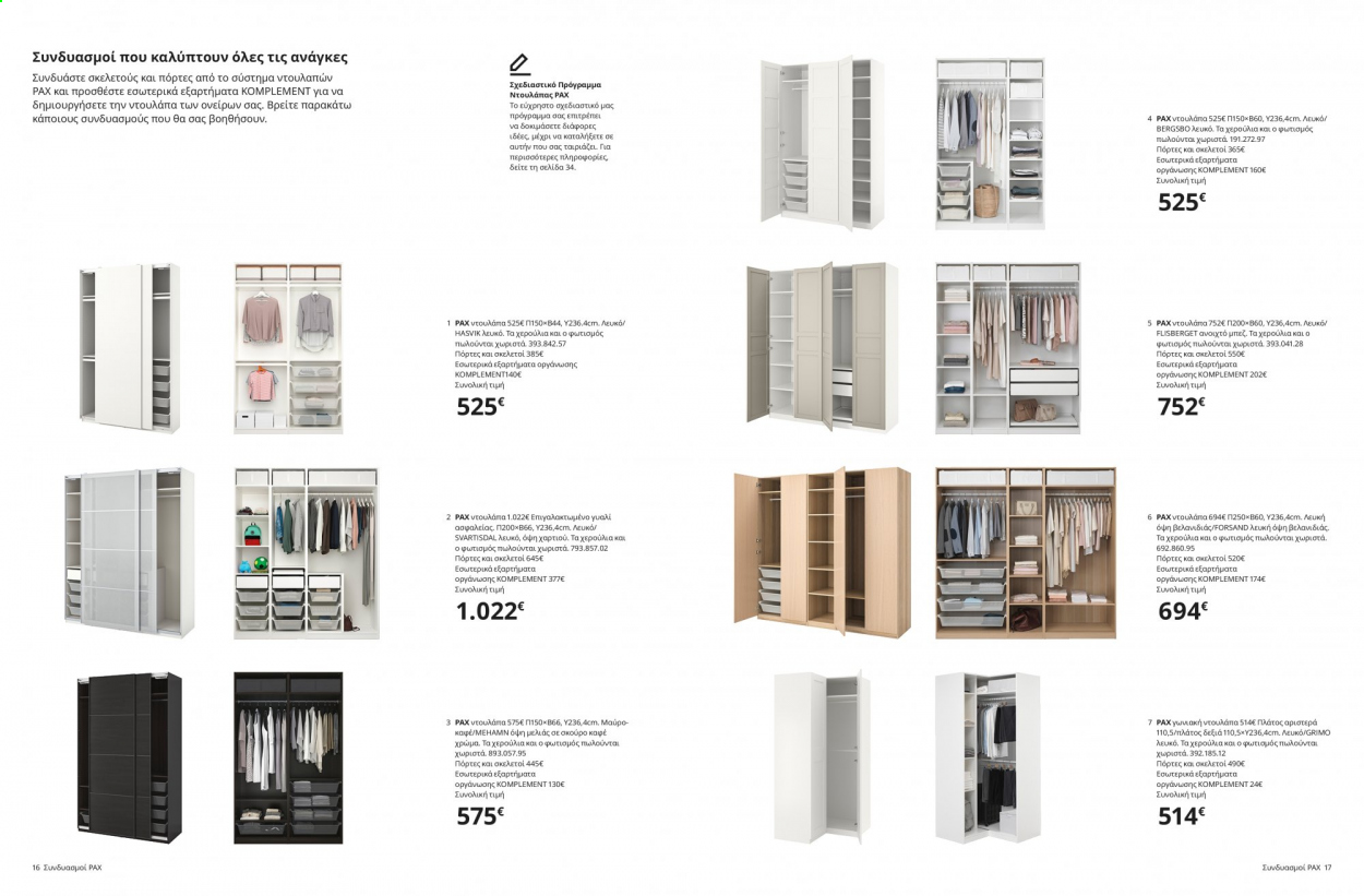 thumbnail - Φυλλάδια IKEA - 26.08.2021 - 15.08.2022 - Εκπτωτικά προϊόντα - ντουλάπα. Σελίδα 9.